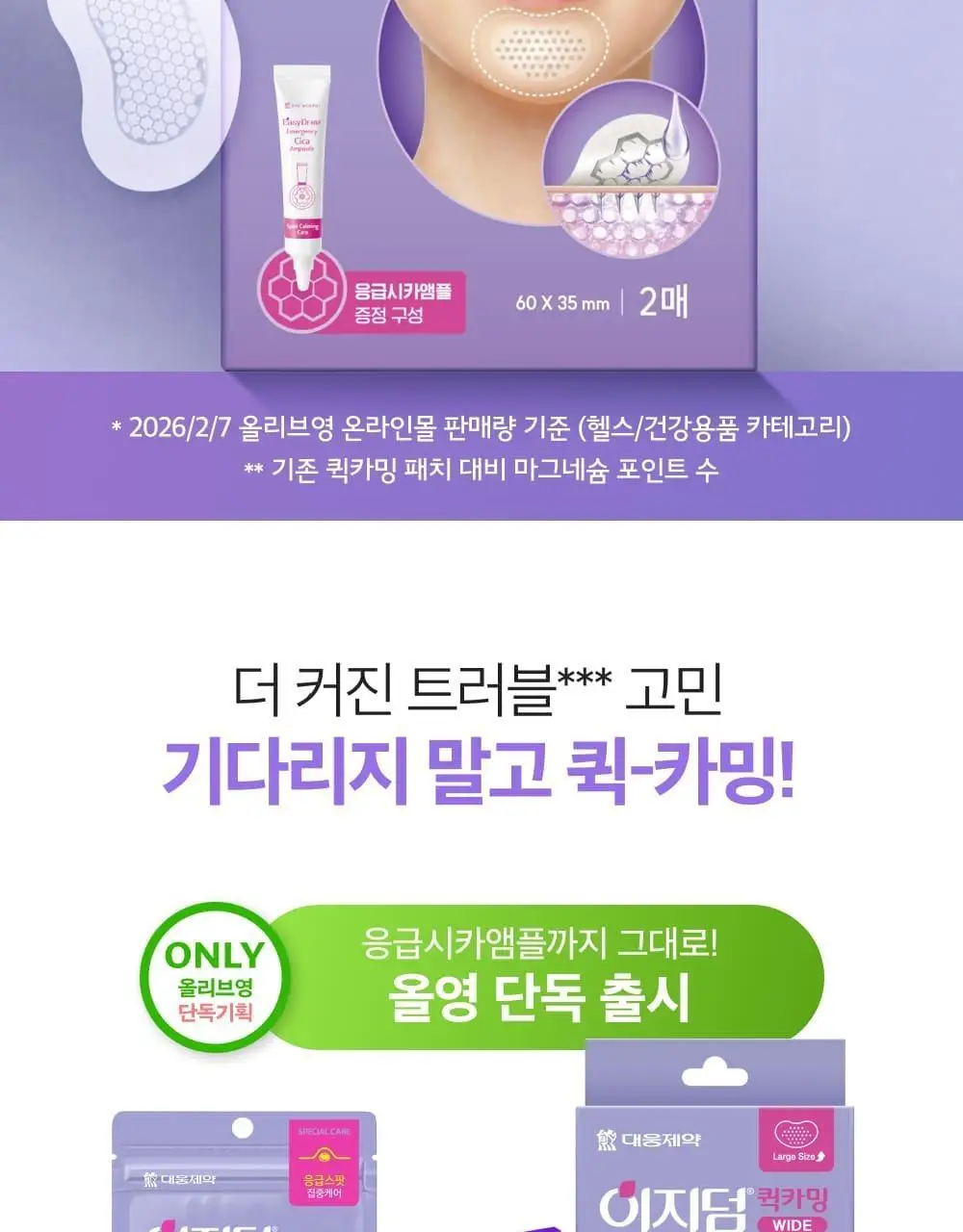 [단하루 초특가/약국 1등] 대웅제약 이지덤 스팟패치 골라담기 택1 (퀵카밍/뷰티/PDRN 주름/릴리프) 트러블패치 상세페이지 75